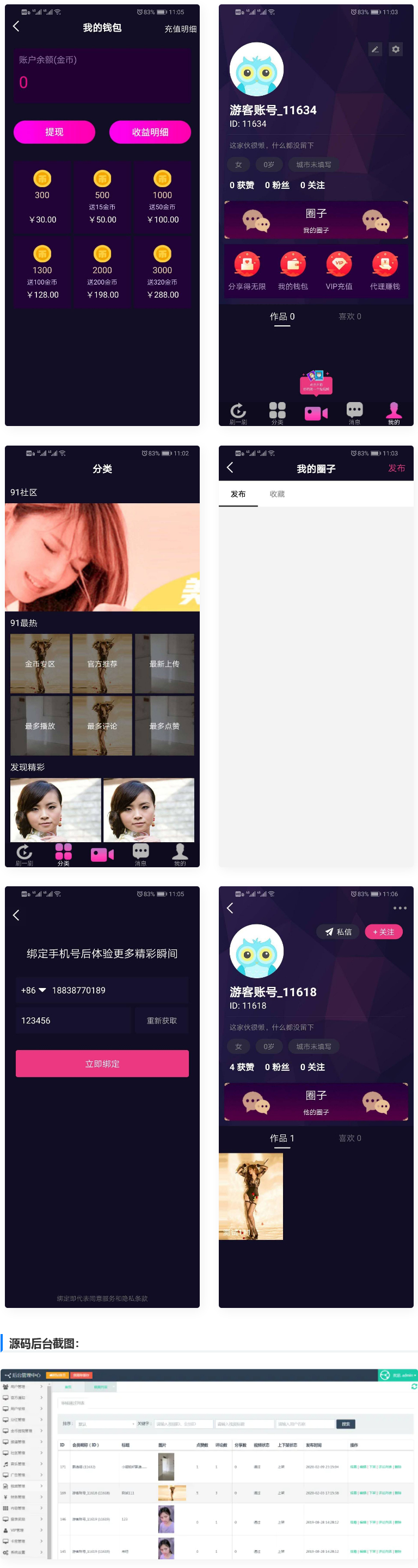 仿抖音视频app 仿91 短视频功能 原生双端开发源码de