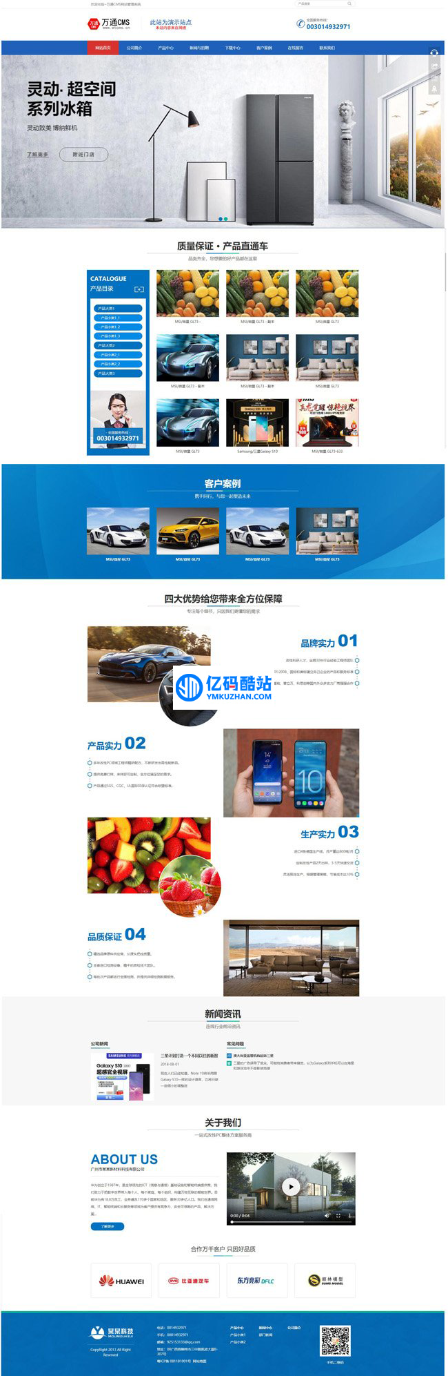 万通cms v2.4.1