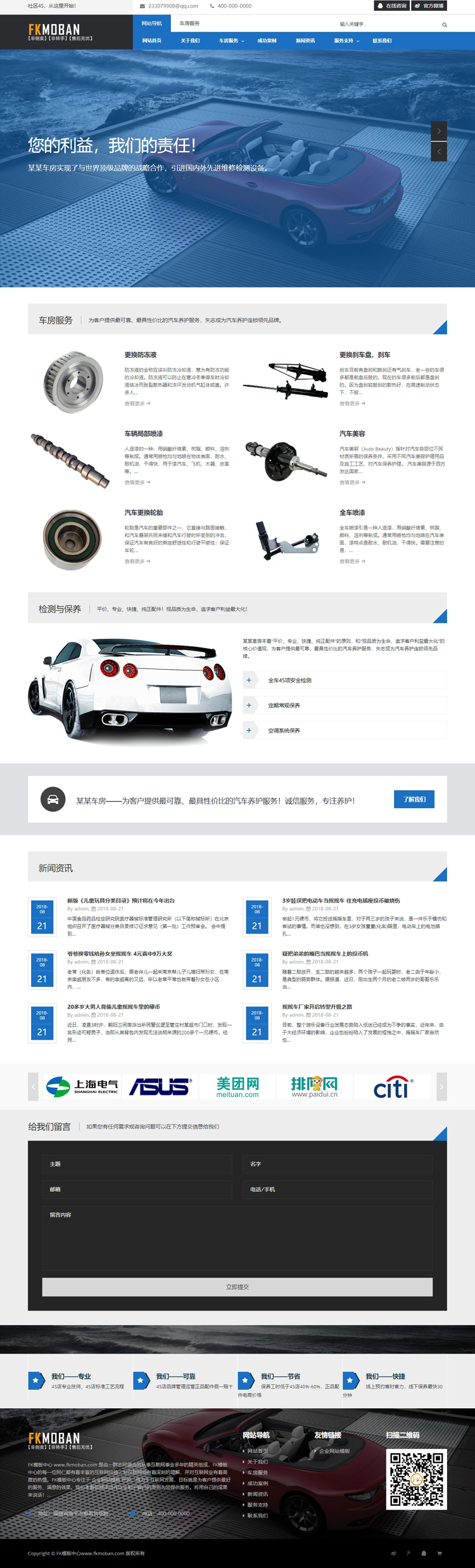 【DedeCMS织梦模板下载】 汽修网站源码 HTML5自适应汽车保养服务网站模板