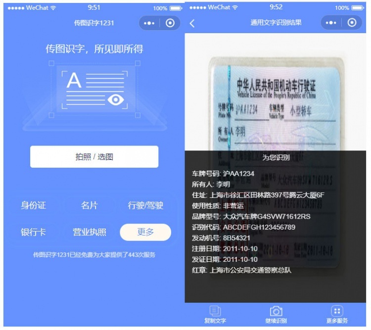 灵石AI识别大全V3.0.0 小程序前端+后端