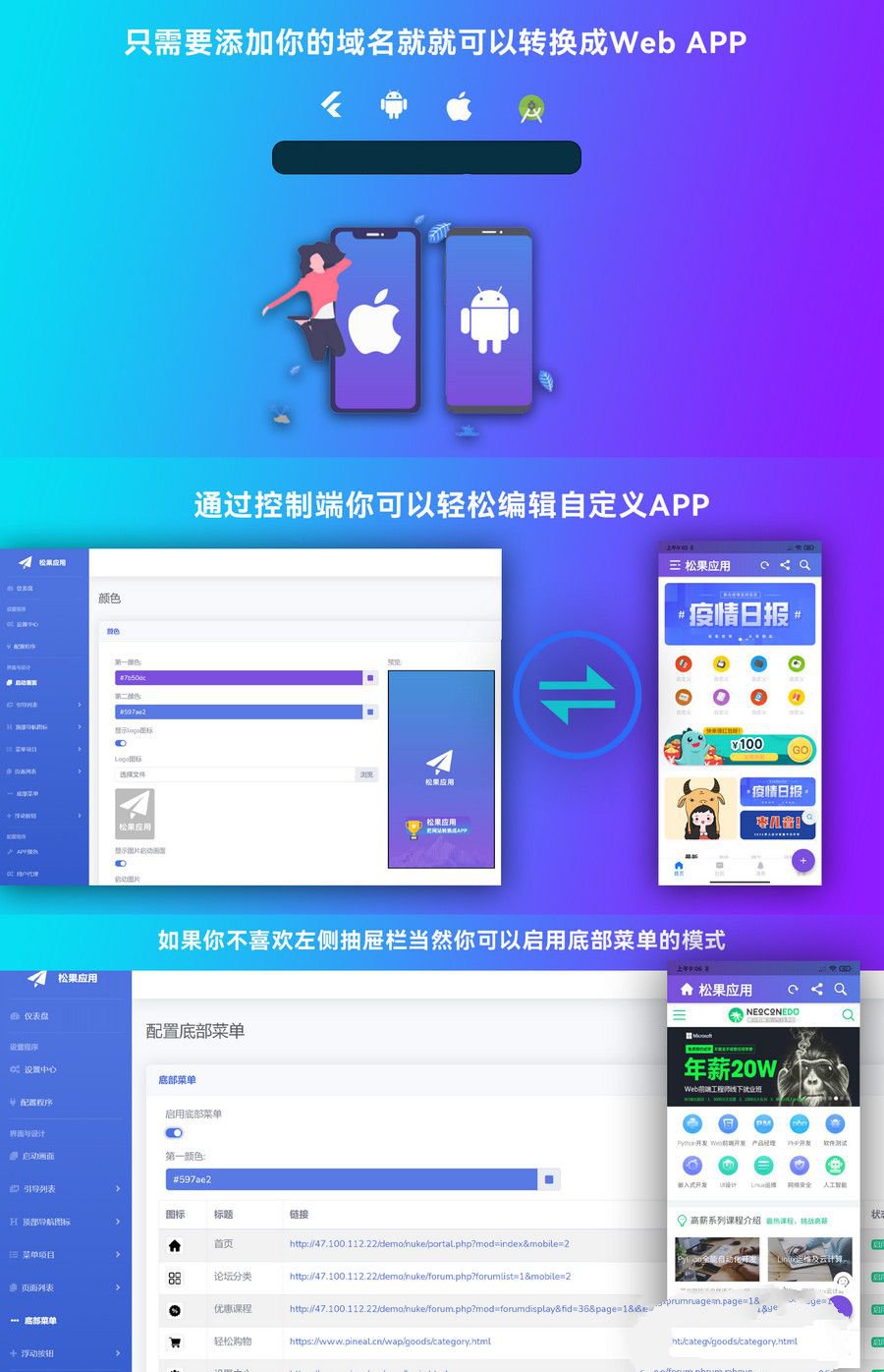 网站转换APP源代码 WebAPP源代码 网站生成APP源代码 Flutter项目带控制端