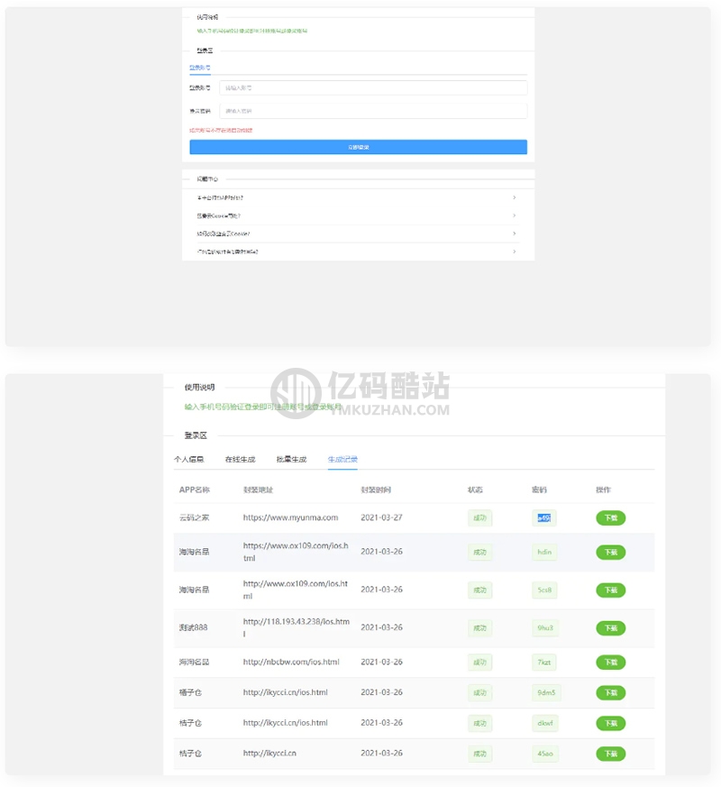 未测 ios打包分发源码 免签分发平台源码下载附带简易搭建说明