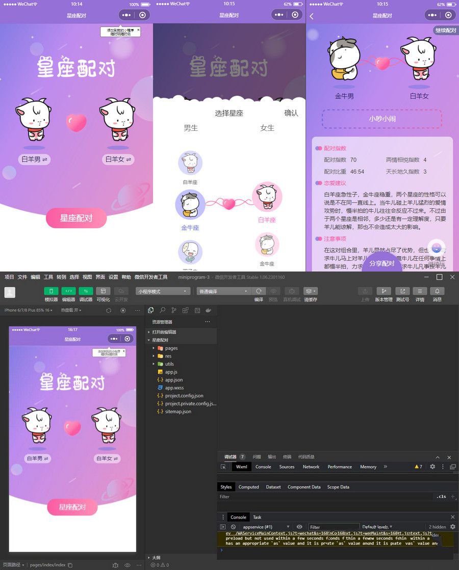 恋爱星座配对微信小程序源码 带流量主功能