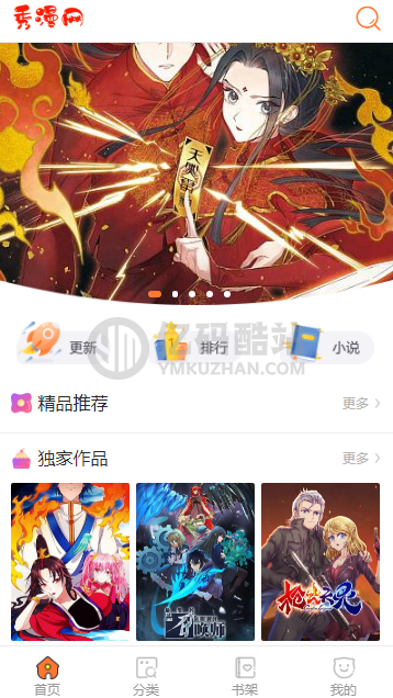 PHP漫画网站源码下载PC+WAP小说网站源码下载 带采集火车头接口+充值和会员功能插图4