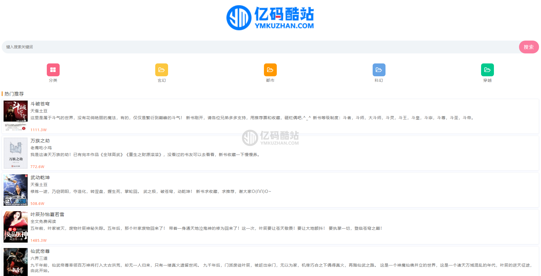 PHP小说网源码下载 精简版小说站源码