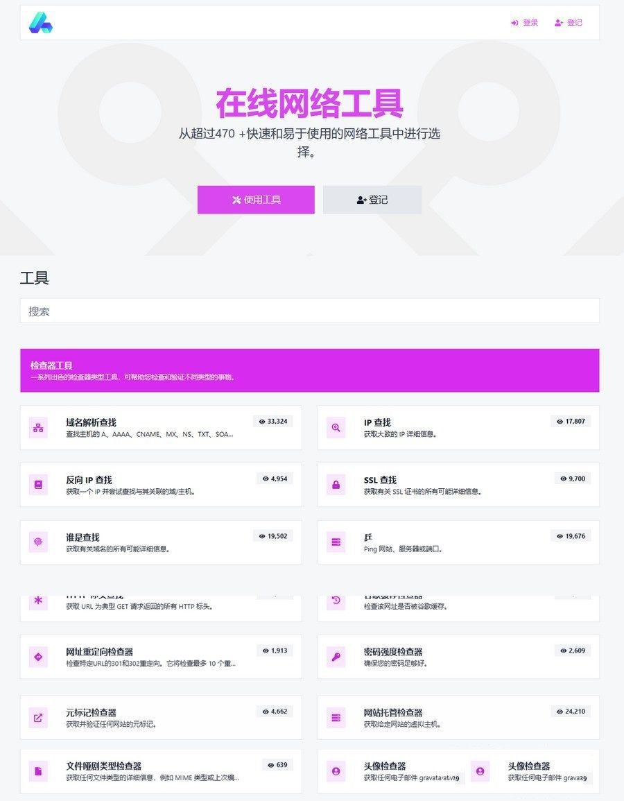 多功能版在线WEB工具箱PHP源码带后台安装版