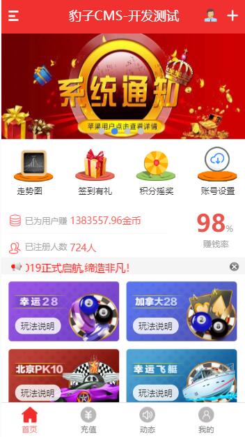 最新豹子/价值3万北京28APP/PC蛋蛋APP微信公众号H5/网页源码