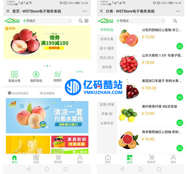 商淘连锁店管理电商系统 v1.1.1