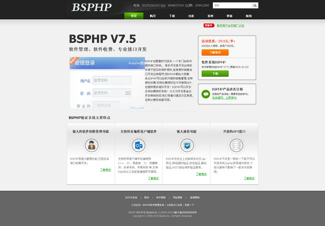 BSPHP网络验证系统源码下载