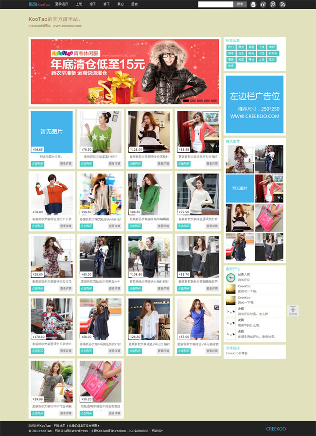 wp淘宝客KooTao主题__wordpress模板