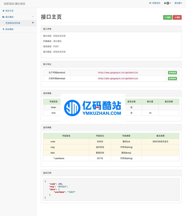 phprap接口文档管理系统 v2.0.4