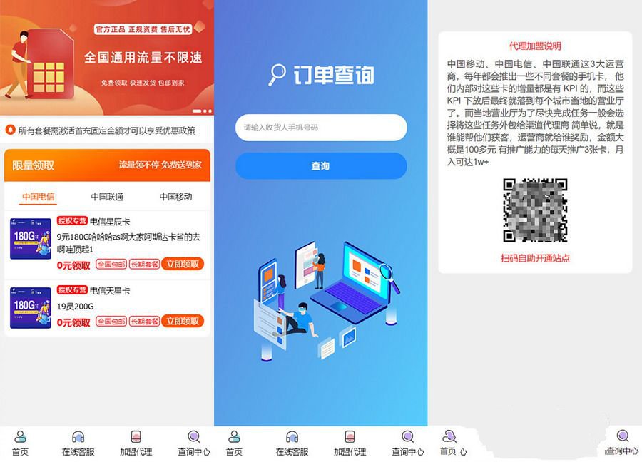 PHP号卡商城V1.31号卡推广管理系统源码