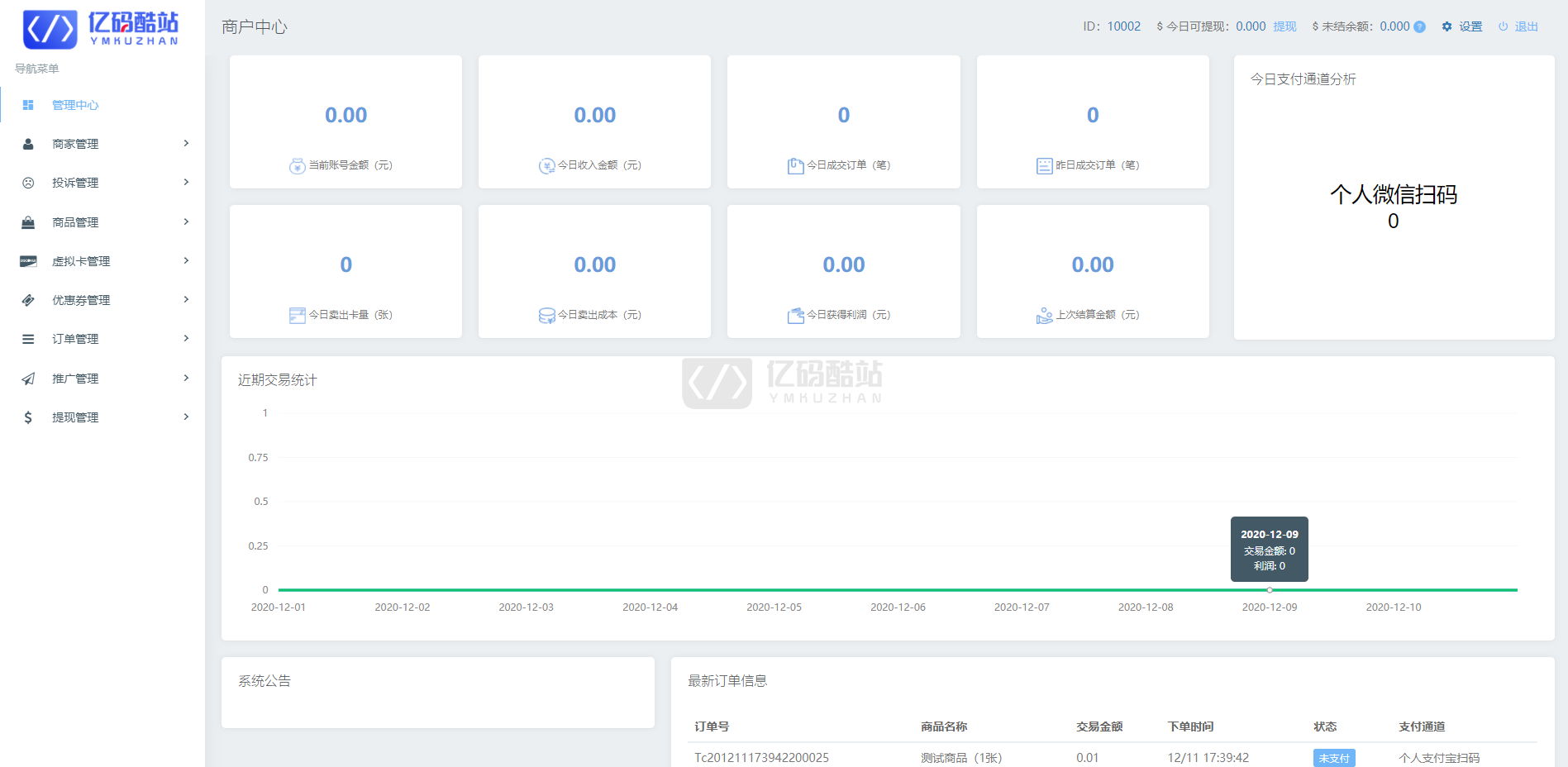 全新多商户自动发卡网源码_多模板可选_商户注册管理_完美运营版本自动发卡系统源码下载插图10