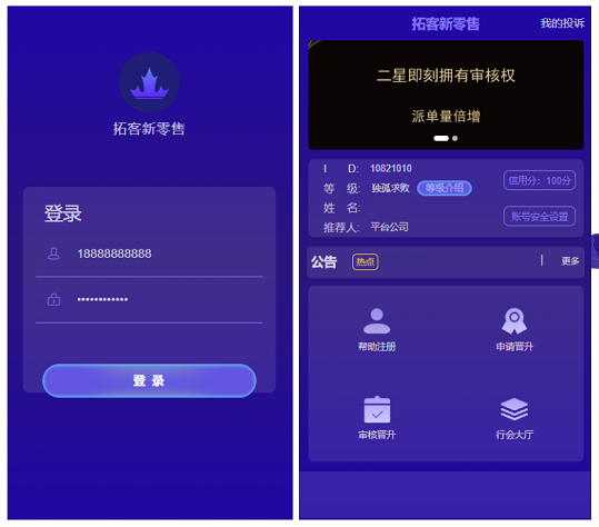 微商新零售V2.0.8_闯关派单工具源码下载可封装APP