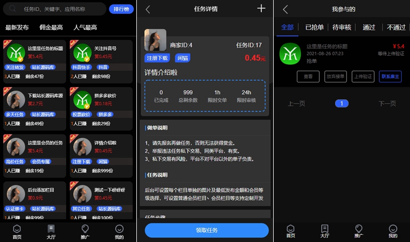 价值1500的全新UI众人帮任务帮PHP源码/悬赏任务抖音快手头条点赞源码/带三级分销可封装小程序