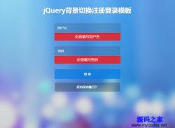 HTML5背景切换注册登录响应式模板_Yunyiwl.com网站源码下载插图