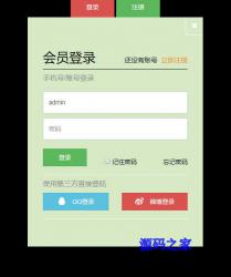 Bootstrap点击弹出注册登录界面模板_网站源码下载