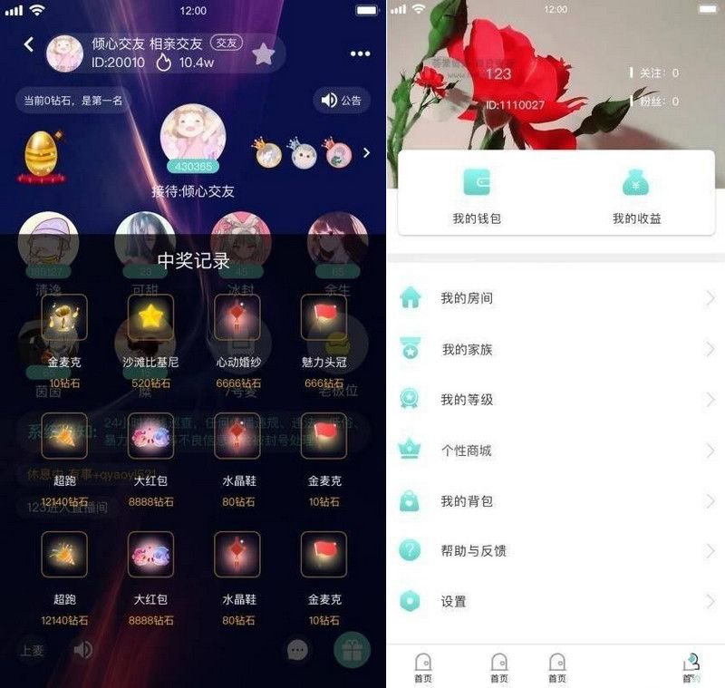 价值1600元 语音直播社交APP源码 多人连麦聊天/双端APP源代码+开源无加密版