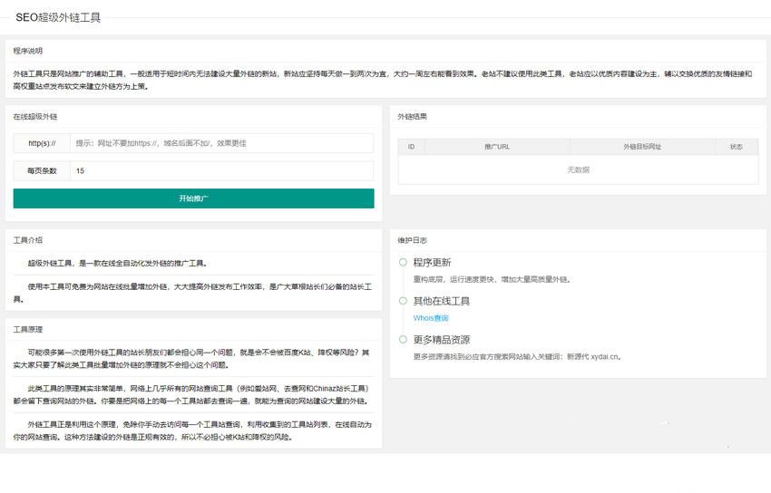 最新版蜘蛛池源码两款不同版SEO超级外链工具PHP源码