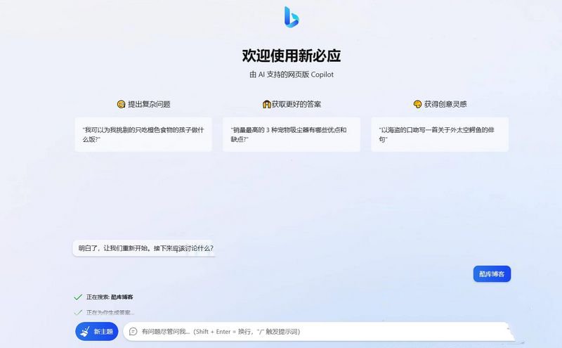 基于New Bing的开源Bing AI源码无需登录即可畅聊