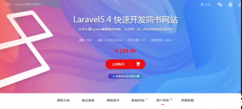 php框架laravel项目开发完整自学教程