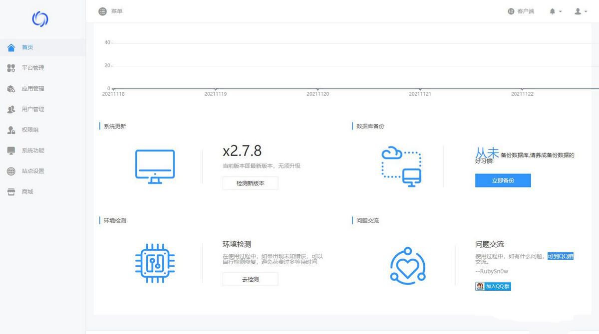 WQ框架v2.7.8去授权一键安装纯净版+升级数据包