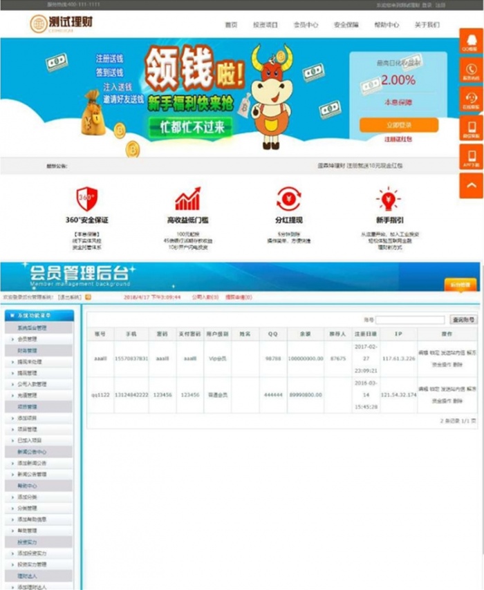 最新金融理财投资基金网站系统源码+完整会员系统+安卓APP
