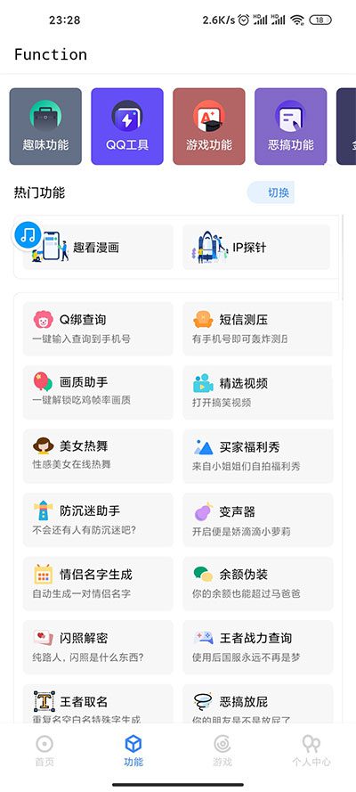 多功能随身工具箱APP源码+随身助手后台php源码