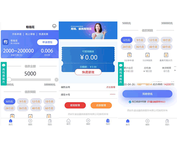 2020全新定制UI借贷小额现金贷有钱花app|在线签名|电子合同|转账截图|封装签名APP插图