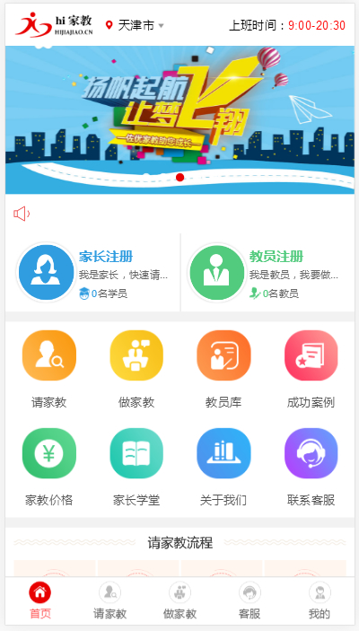 thinkphp内核佐优家教平台源码可封装成APP