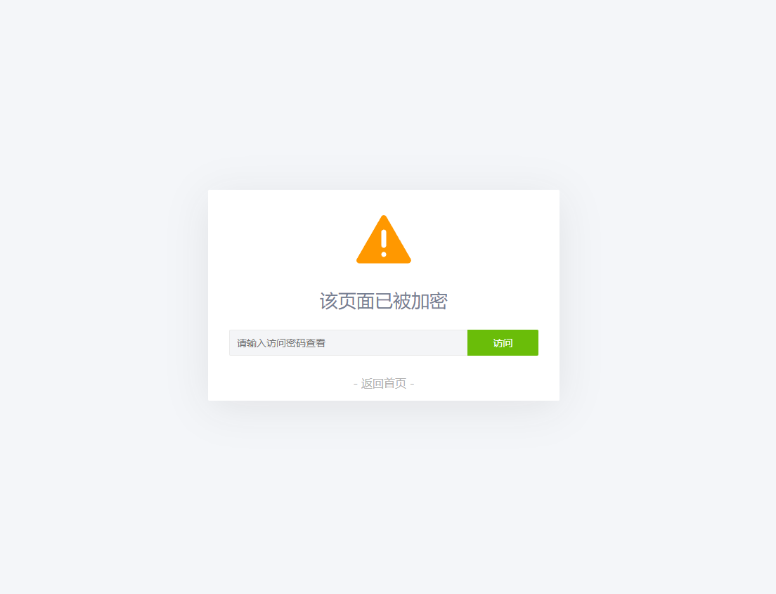 网页加密访问插件/给PHP页面添加密码访问/指定网页加密访问解决方案插图