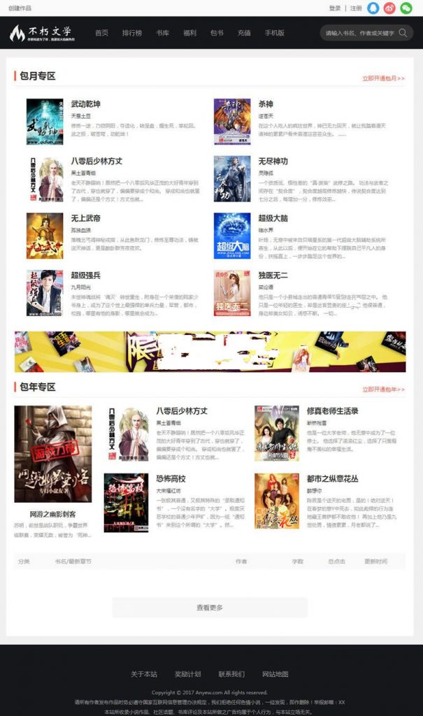 杰奇仿2019不朽文学网原创小说网站源码含支付接口