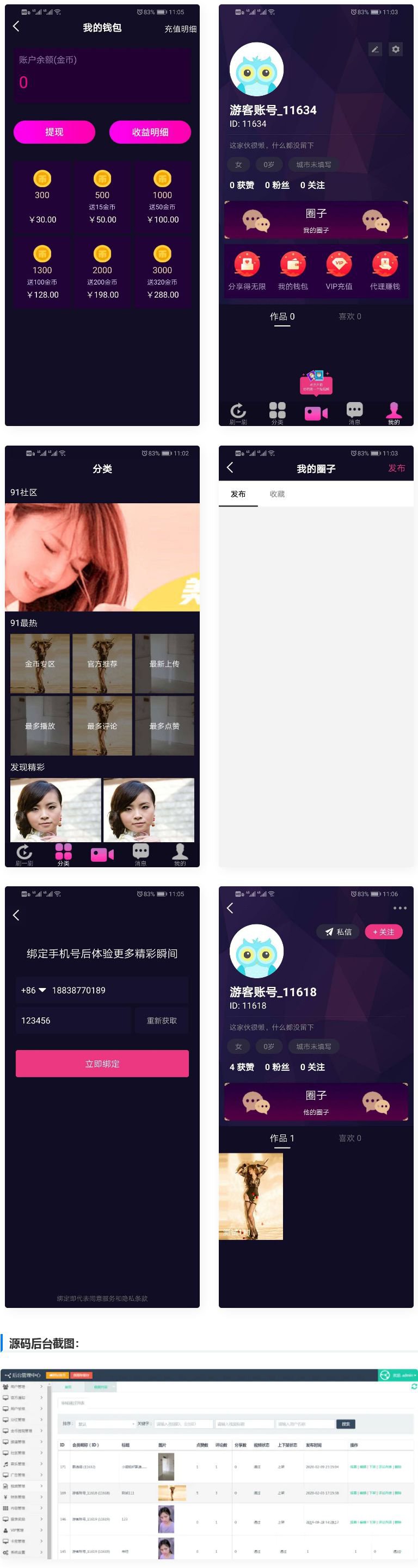 价值6000元仿抖音视频app/仿91视频app/短视频功能/原生双端开发源码