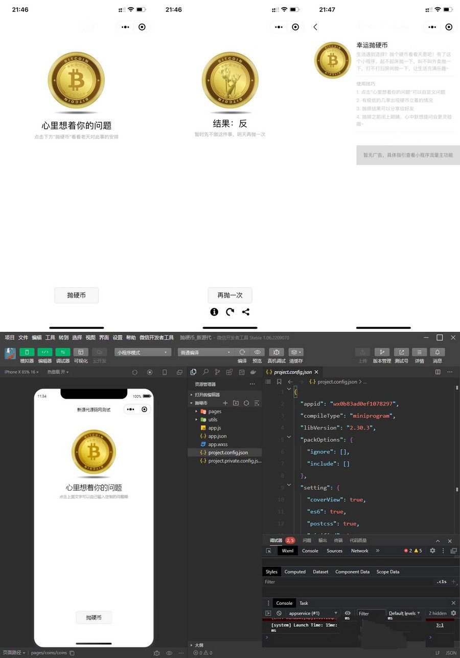 完美运营的抛硬币小游戏微信小程序源码带流量主