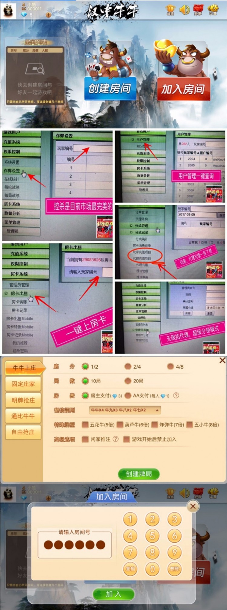 汉中房卡牛元帅牛总管完整组件+双端APP+实时语音通讯+作弊功能