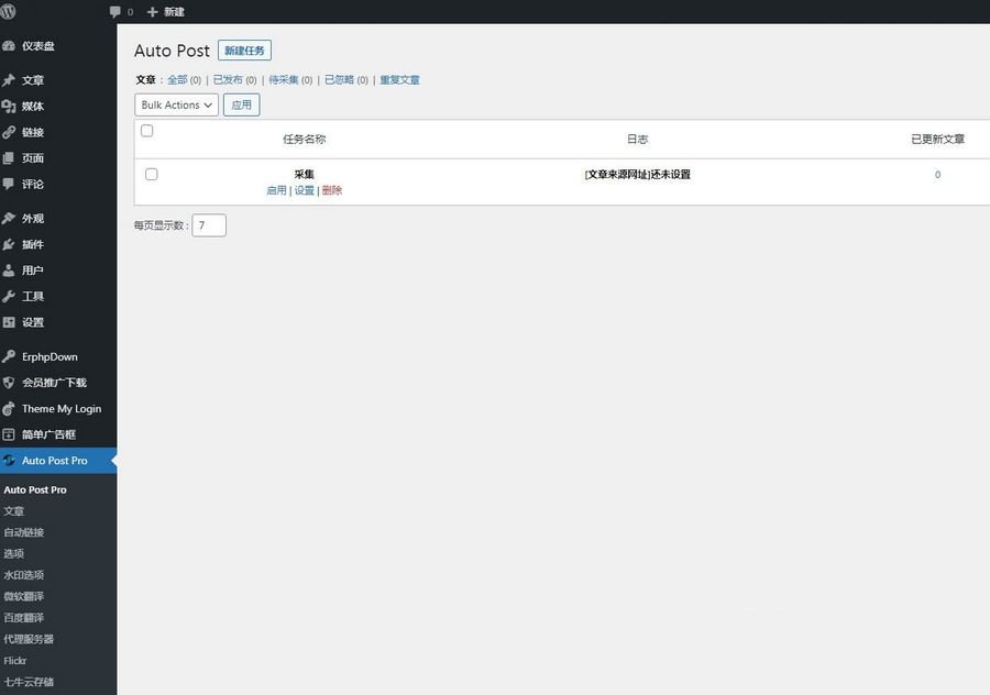 WordPress文章自动采集插件Auto Post Pro3.6.2 免授权开心版