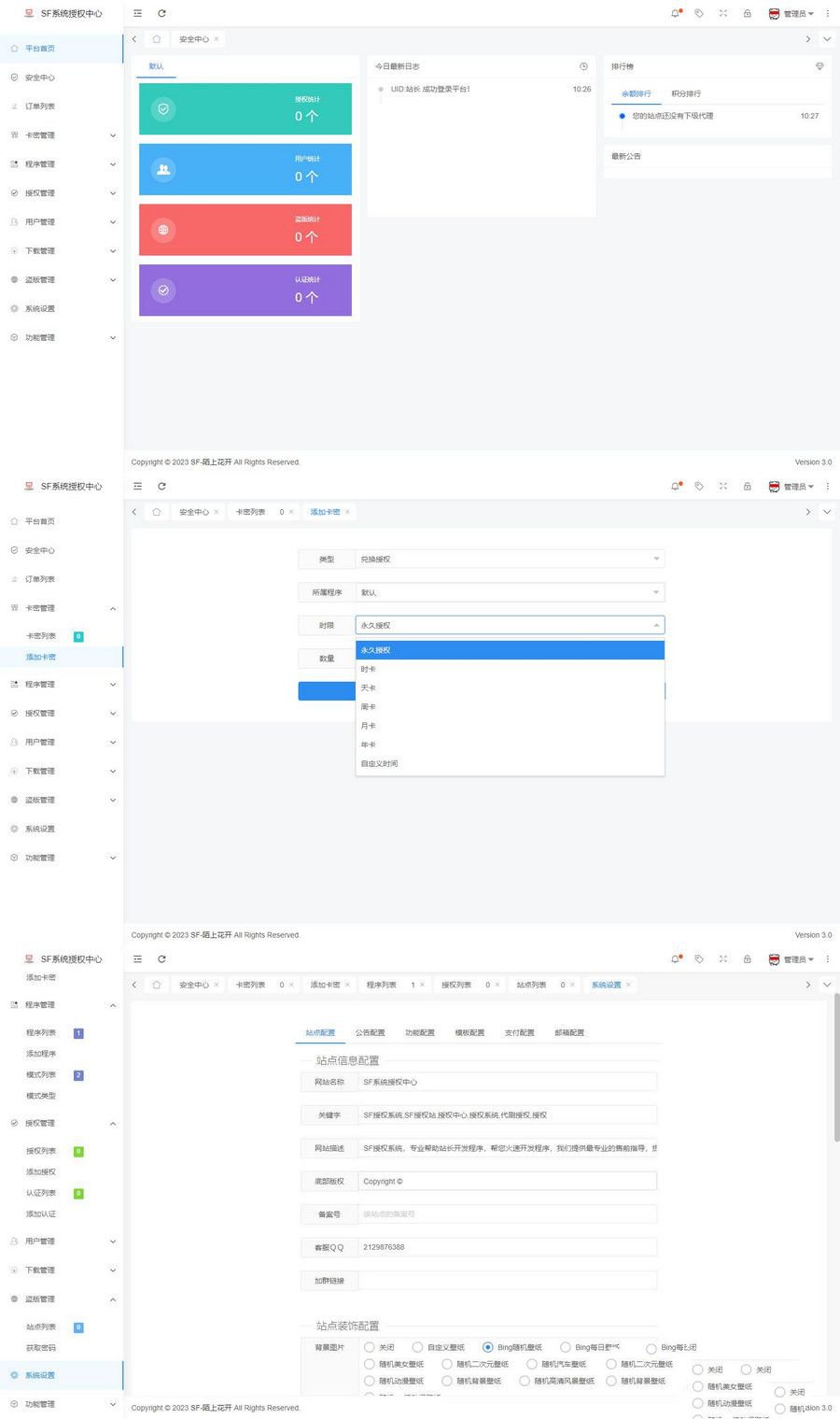 2023全新SF授权系统源码 V3.7全开源无加密版