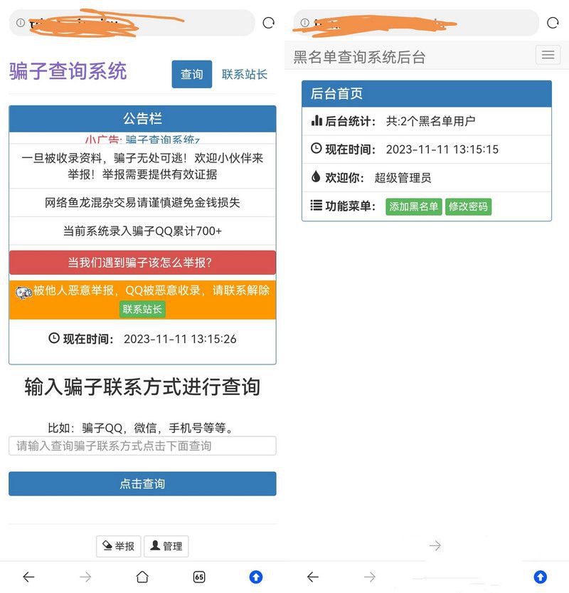 站长拉黑骗子查询举报网站源码助您更好地应对网络诈骗php源码