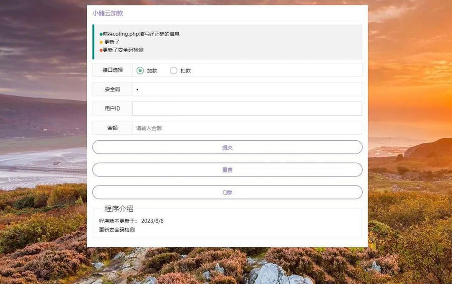 小储云商城网页加减款系统php源码