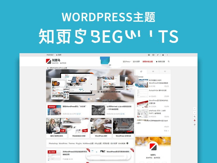 31款WordPress主题无授权破解版和9款WordPress插件