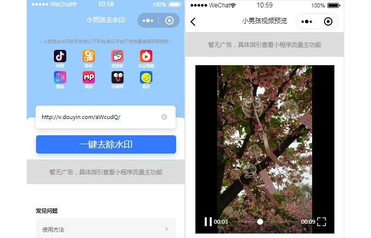 抖音快手短视频去水印的小程序源码没有后台