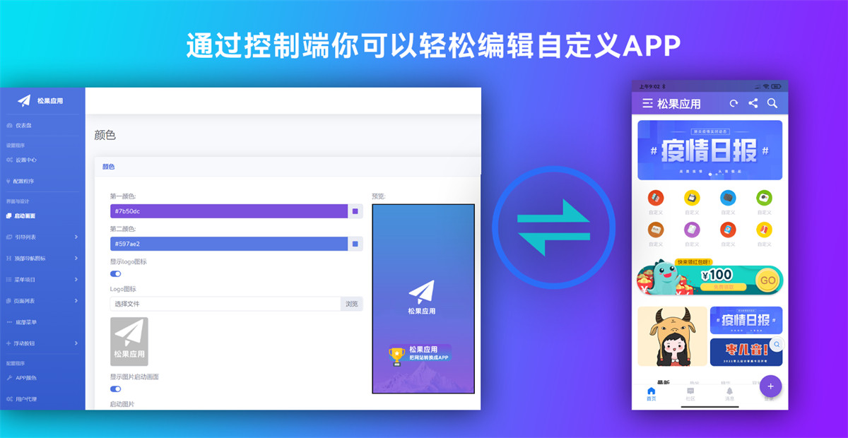 【网站转换APP源码下载】网页打包APP/WebAPP源代码/Flutter项目+带控制端内含视频教程插图3