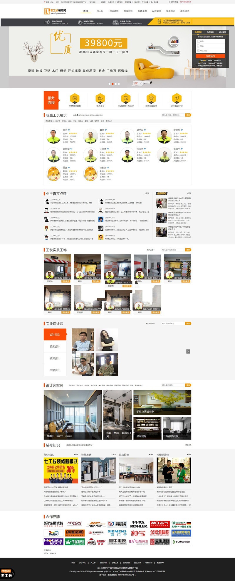 仿新浪抢工长装修招标网站源码老工长装修网企业网站源码