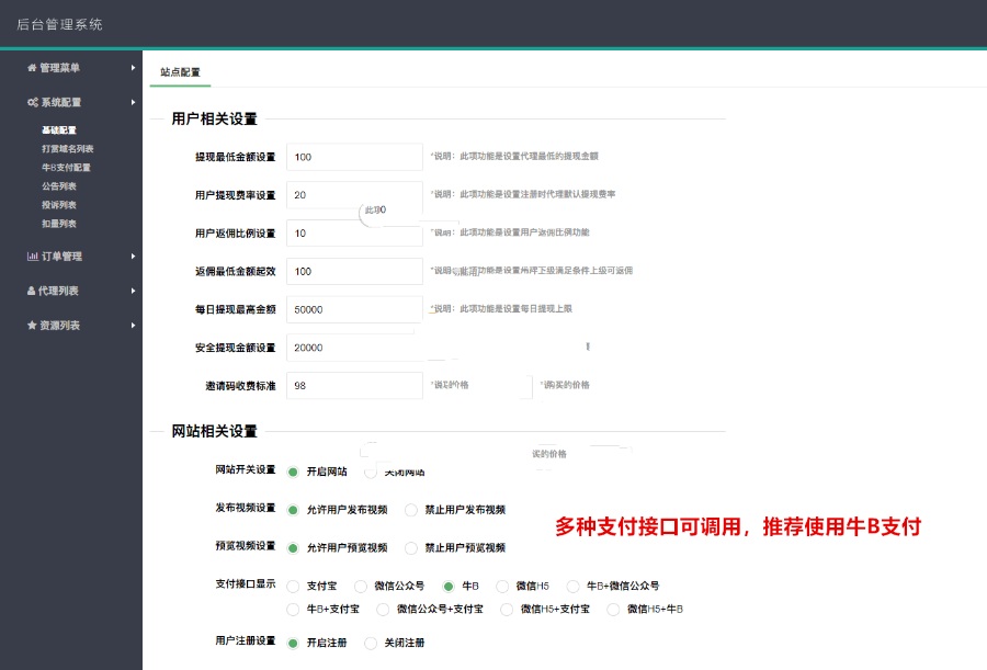 视频传输打赏系统源码接入fastpay支付全开源无加密无授权