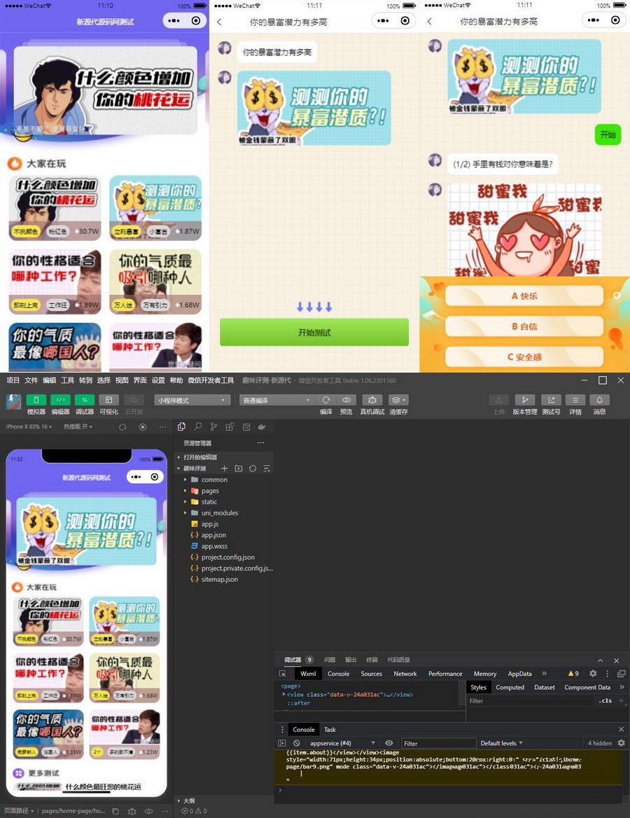 全新UI趣味心理测评微信小程序 自带流量主 免服务器即可搭建