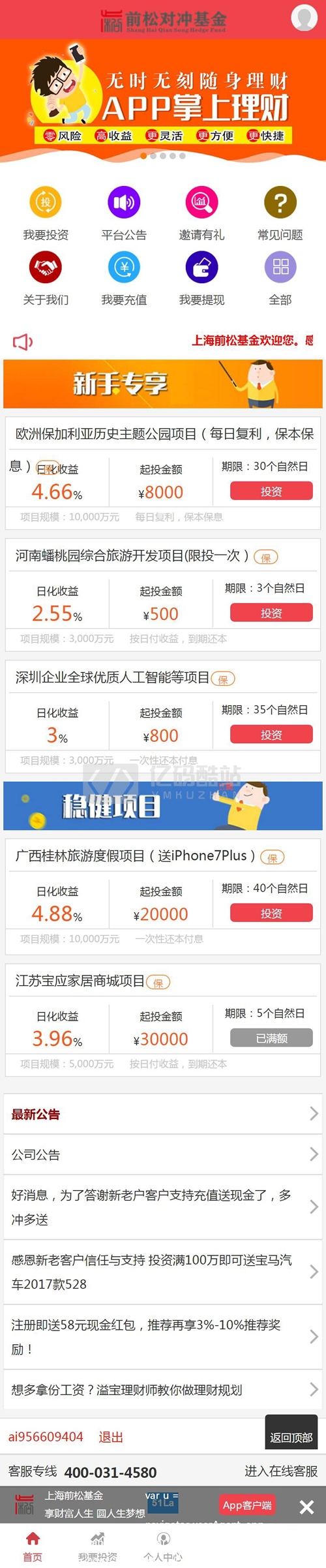 投资理财系统源代码_PHP投资理财_借贷网站源码_p2p理财类金融投资网站源码下载插图1