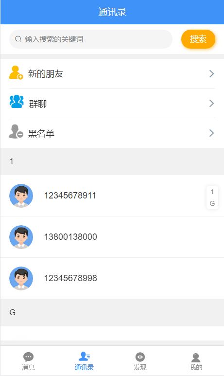 uniapp定制二开/聊天APP/社区APP/红包IM软件/即时通讯源码