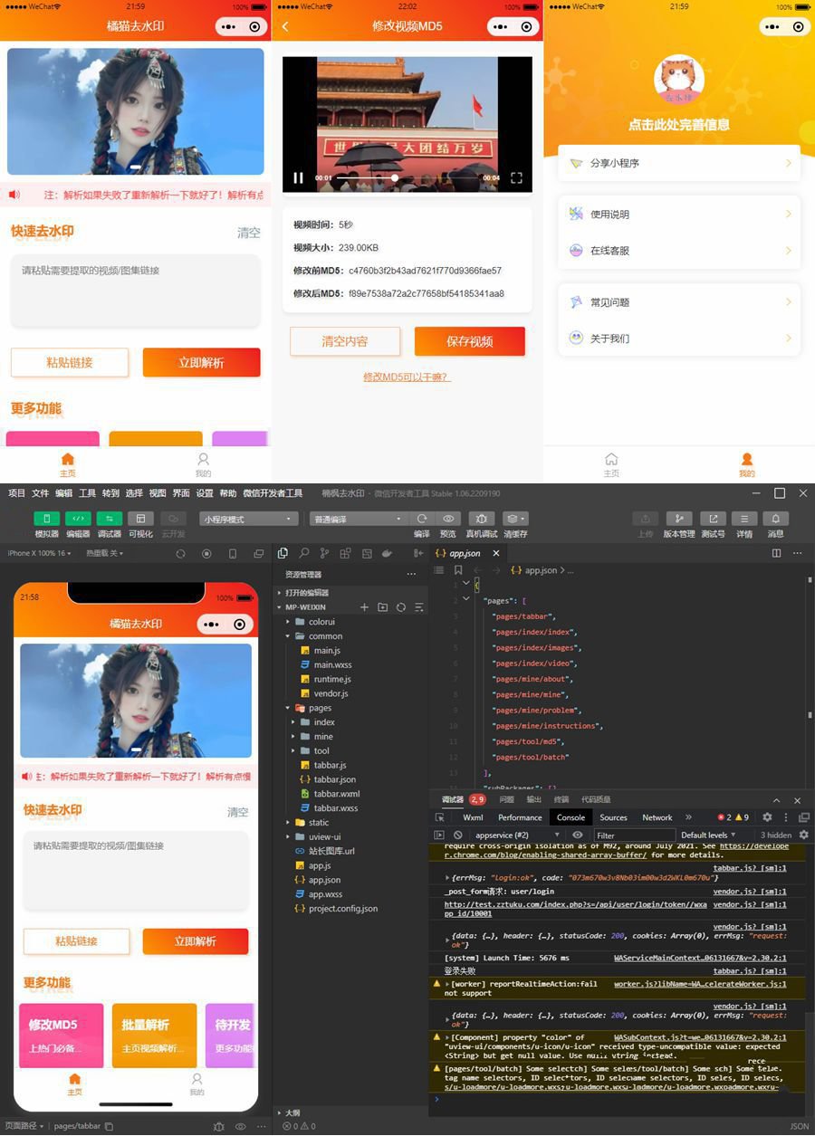 最新短视频去水印小程序源码修复版-前端后端内置接口+第三方接口