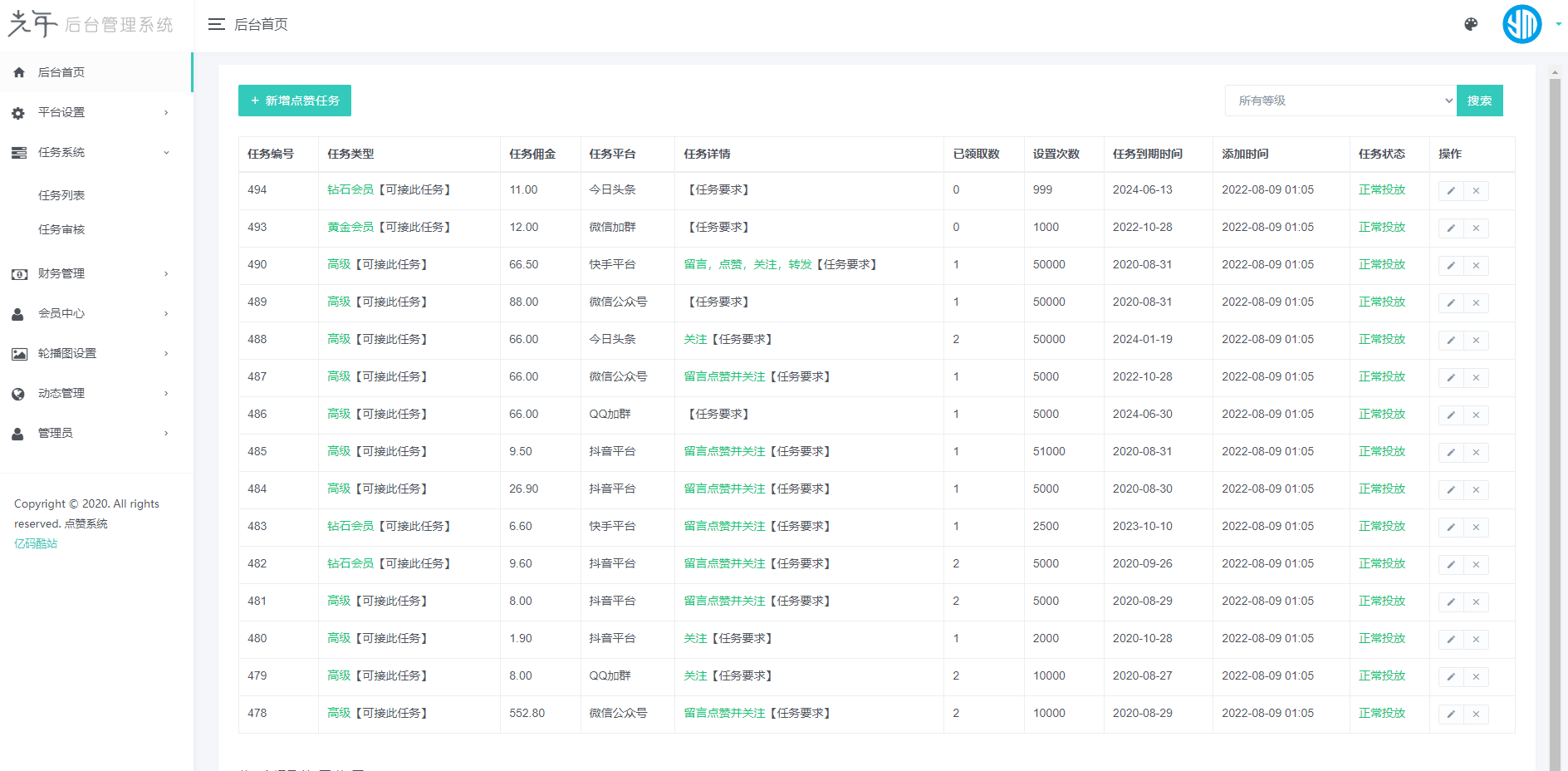 2022最新开源点赞任务平台源码/蓝色UI任务威客源码/抖音快手点赞任务源码含搭建教程插图3