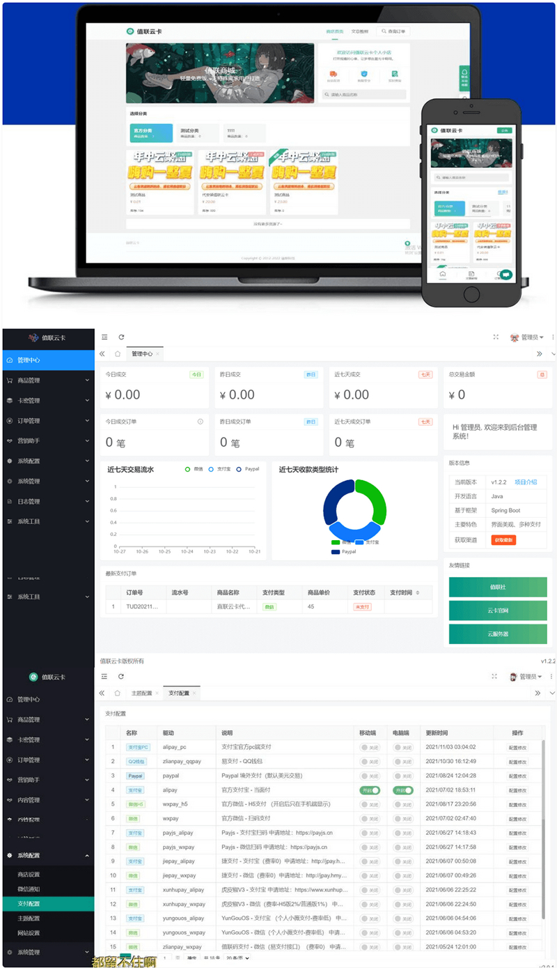 最新值联云卡自动售卡商业系统源码v2.0.0